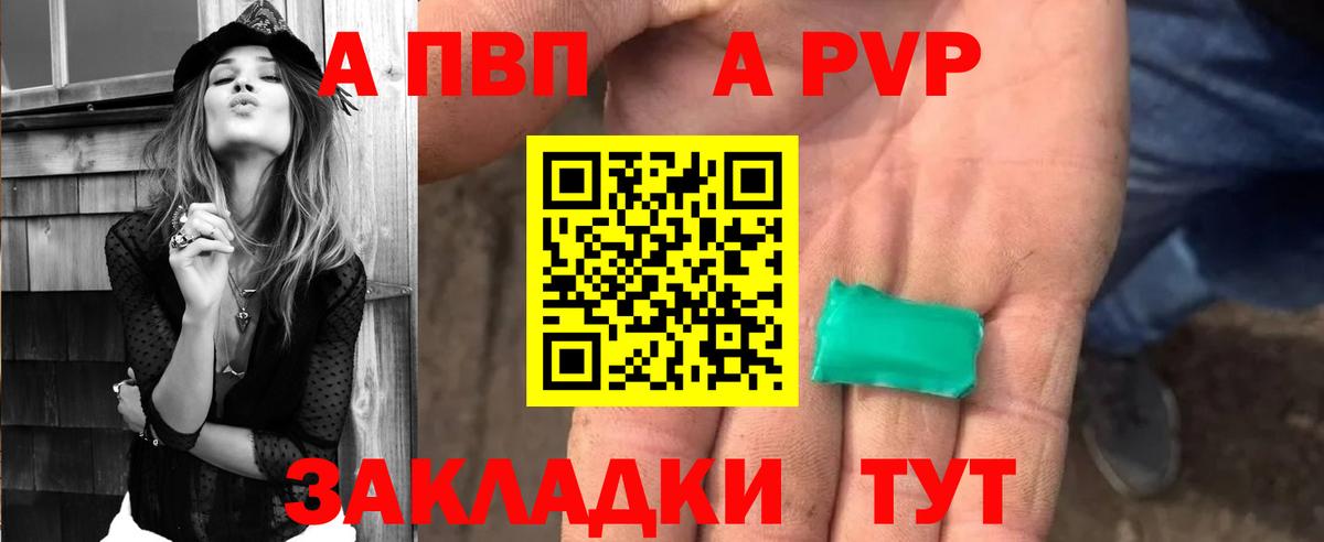 А ПВП мука  Вход с VPN  Alpha PVP  Обнинск 