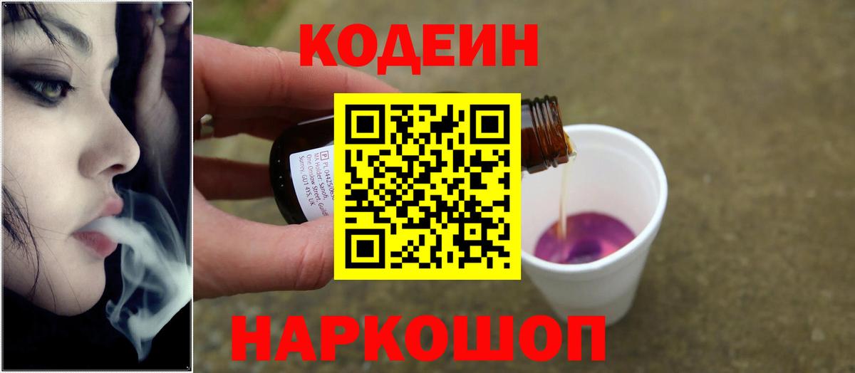 Codein Purple Drank Обнинск