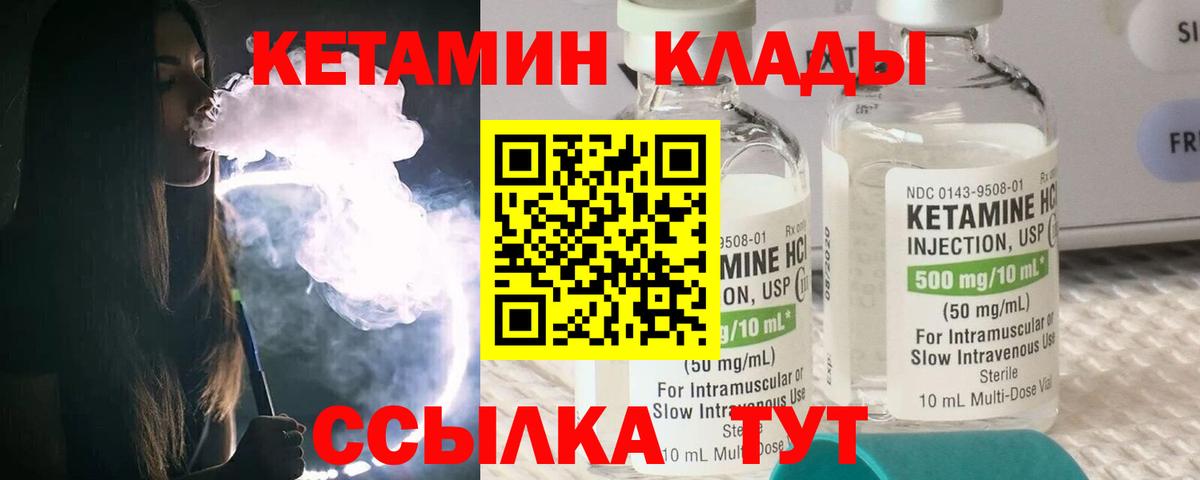 КЕТАМИН VHQ Обнинск
