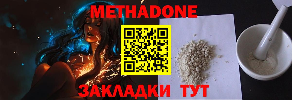 МЕТАДОН methadone Обнинск